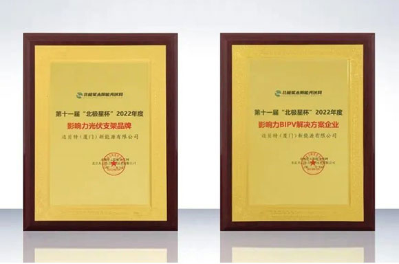 彰顯品牌實(shí)力！邁貝特榮獲2022年“北極星杯”兩項(xiàng)大獎(jiǎng)