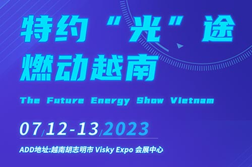 特約“光”途，燃動越南！邁貝特邀您相聚行業盛會！