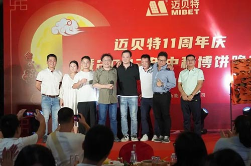 喜迎中秋 博出精彩！邁貝特11周年慶暨中秋博餅晚宴圓滿舉辦