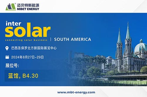 展會預告丨邁貝特與您相約南美，共繪智慧能源藍圖