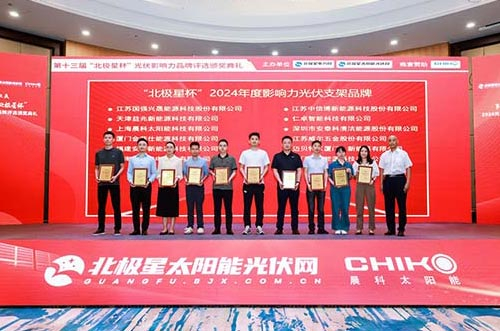 邁貝特榮獲北極星雙項大獎，提升光伏品牌影響力