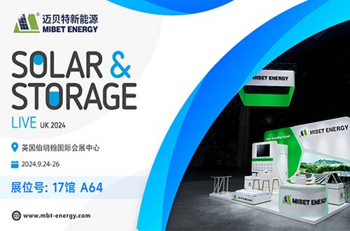 啟程追光！邁貝特邀您共聚英國國際太陽能&儲能展，共享光伏技術