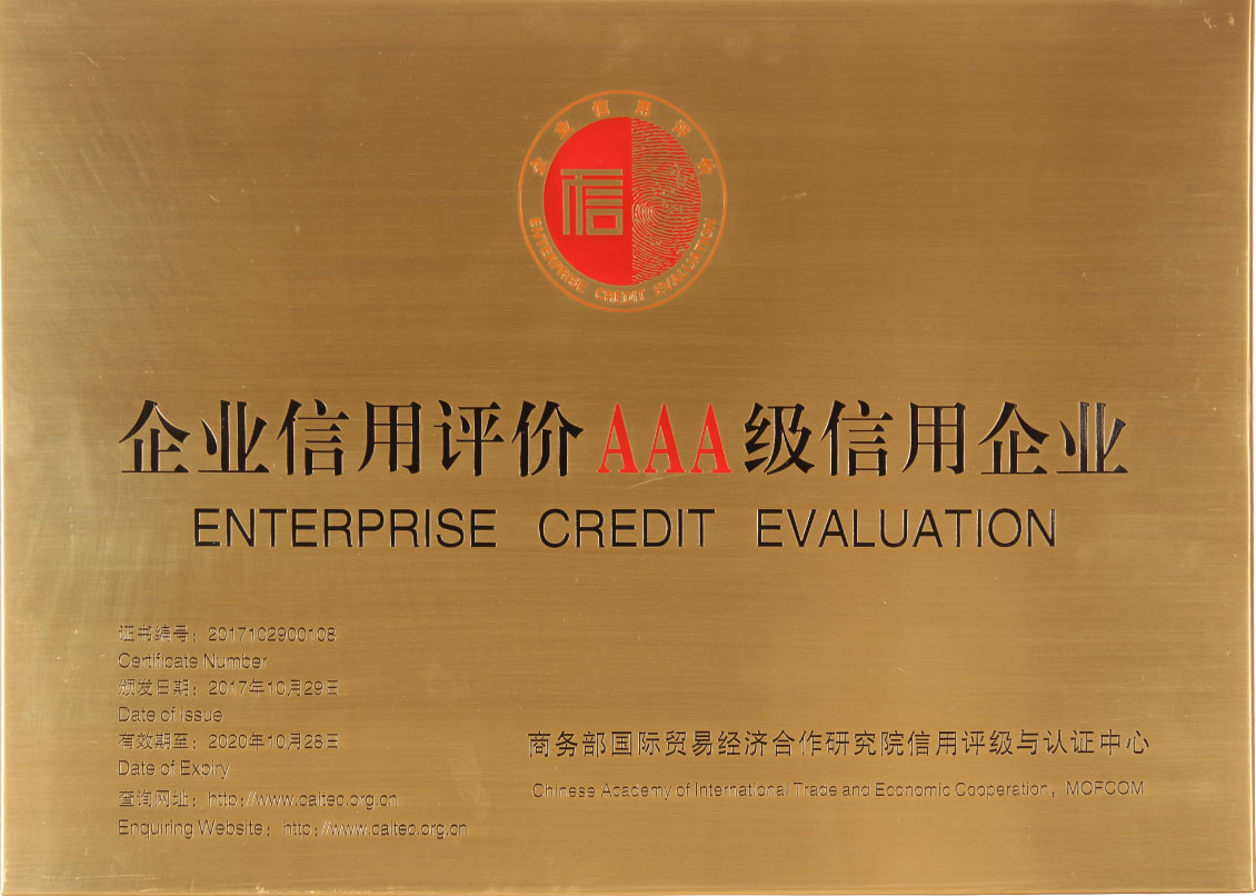 17年AAA信用企業.jpg