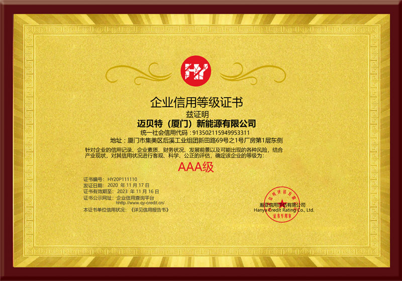 2020 企業信用等級 3AAA
