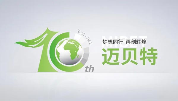 2022年——夢想同行，再創(chuàng)輝煌