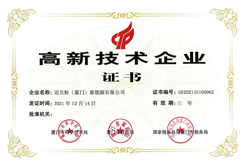 國家級高新技術企業證書