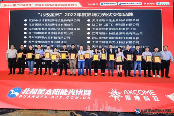 北極星杯頒獎現場