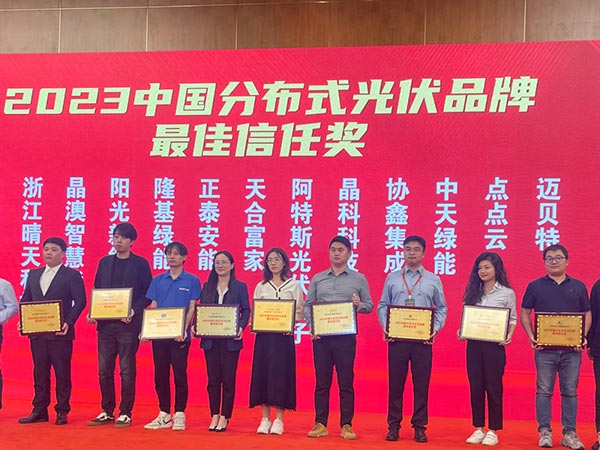 2023中國分布式光伏品牌最佳信任獎-領獎合照