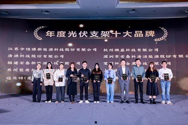 光伏品牌頒獎現場