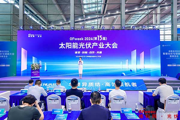 維科杯·0Fweek2024頒獎大會現場