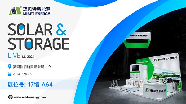 邁貝特將參加英國國際太陽能&儲能展