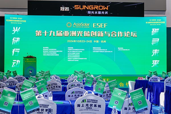 亞洲光儲創新與合作論壇現場