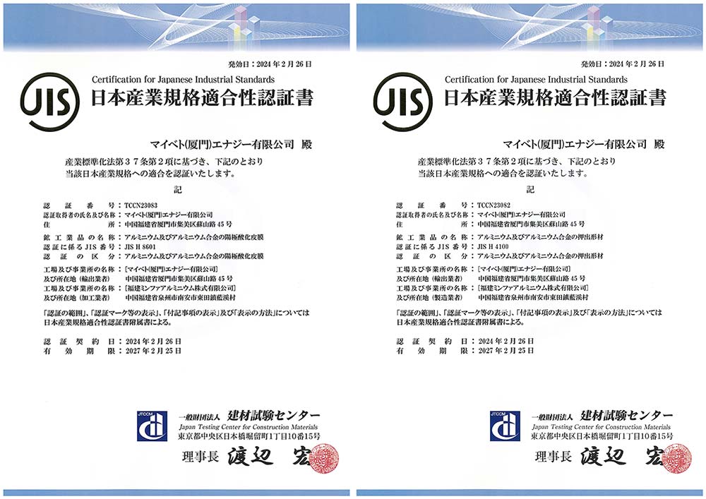 獲得日本JIS標準認證