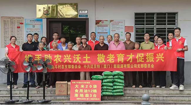 邁貝特深入永春縣曲斗村，開展黨建村企聯建