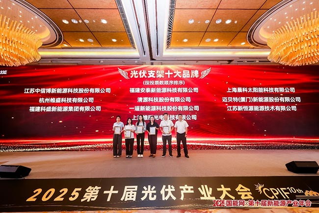 鈦能獎·2025年度光伏支架十大品牌-頒獎現場